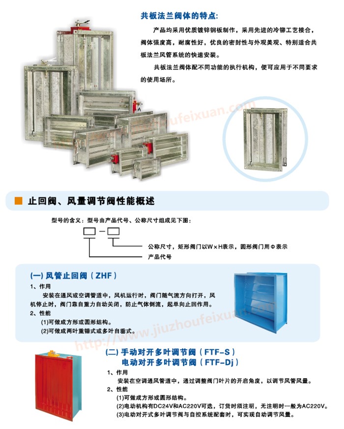 风阀的特点